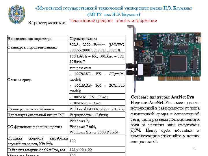  «Московский государственный технический университет имени Н. Э. Баумана» (МГТУ им. Н. Э. Баумана)