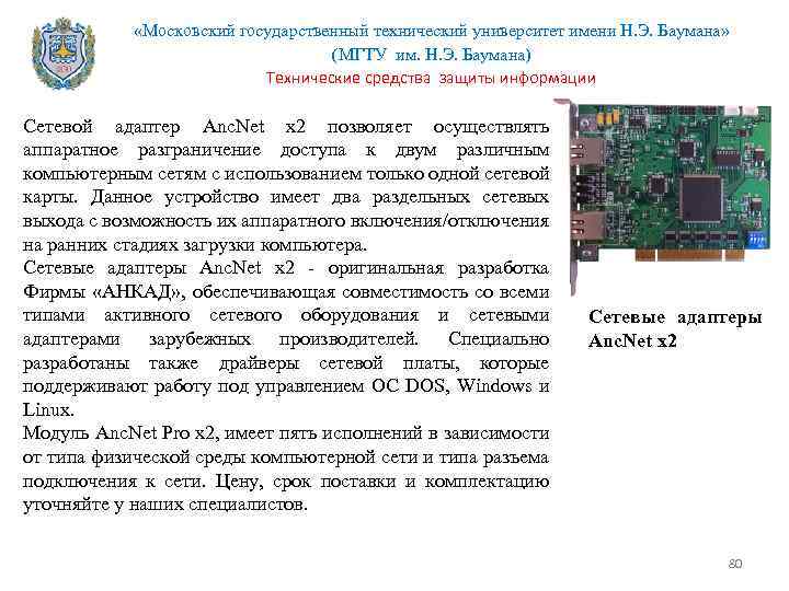  «Московский государственный технический университет имени Н. Э. Баумана» (МГТУ им. Н. Э. Баумана)