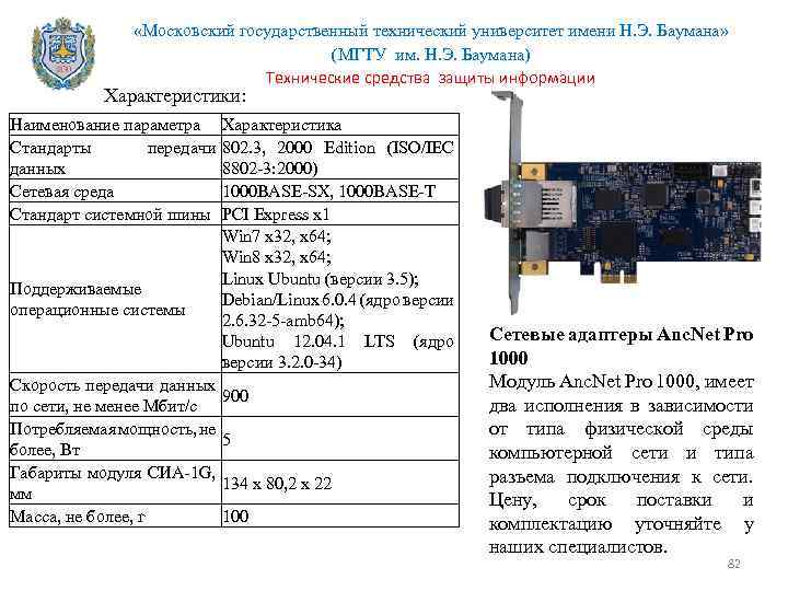  «Московский государственный технический университет имени Н. Э. Баумана» (МГТУ им. Н. Э. Баумана)