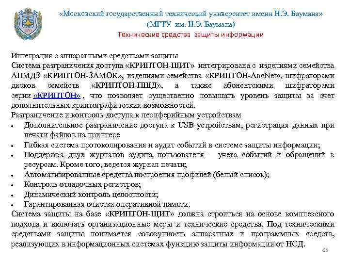  «Московский государственный технический университет имени Н. Э. Баумана» (МГТУ им. Н. Э. Баумана)