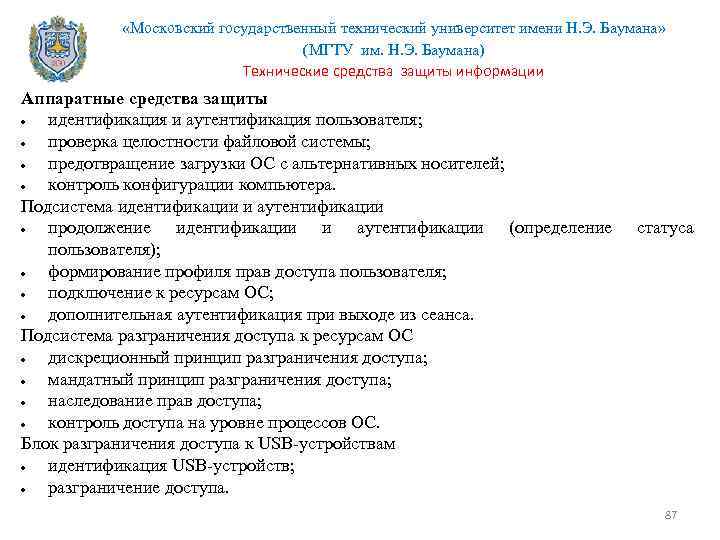  «Московский государственный технический университет имени Н. Э. Баумана» (МГТУ им. Н. Э. Баумана)