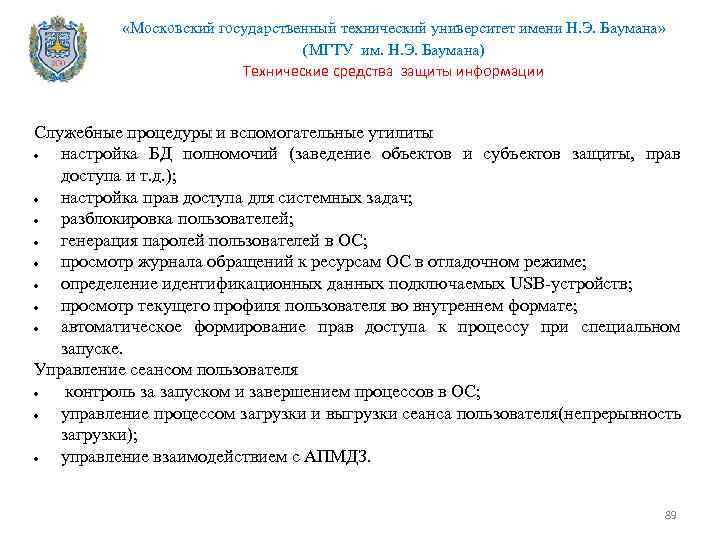  «Московский государственный технический университет имени Н. Э. Баумана» (МГТУ им. Н. Э. Баумана)