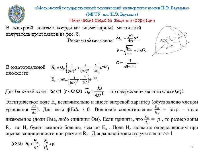  «Московский государственный технический университет имени Н. Э. Баумана» (МГТУ им. Н. Э. Баумана)