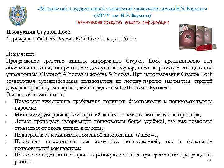  «Московский государственный технический университет имени Н. Э. Баумана» (МГТУ им. Н. Э. Баумана)