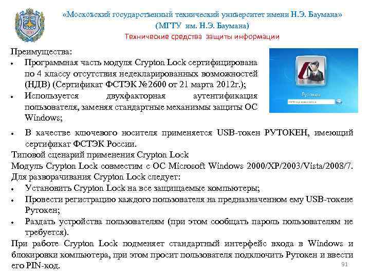  «Московский государственный технический университет имени Н. Э. Баумана» (МГТУ им. Н. Э. Баумана)