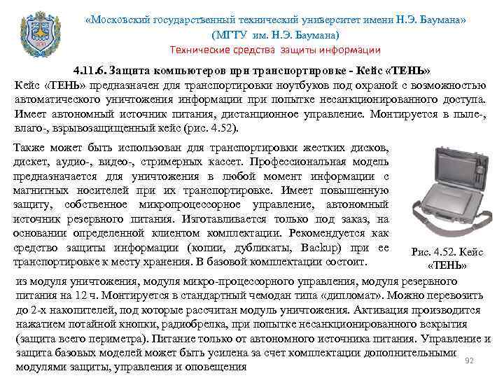  «Московский государственный технический университет имени Н. Э. Баумана» (МГТУ им. Н. Э. Баумана)