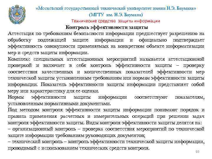  «Московский государственный технический университет имени Н. Э. Баумана» (МГТУ им. Н. Э. Баумана)