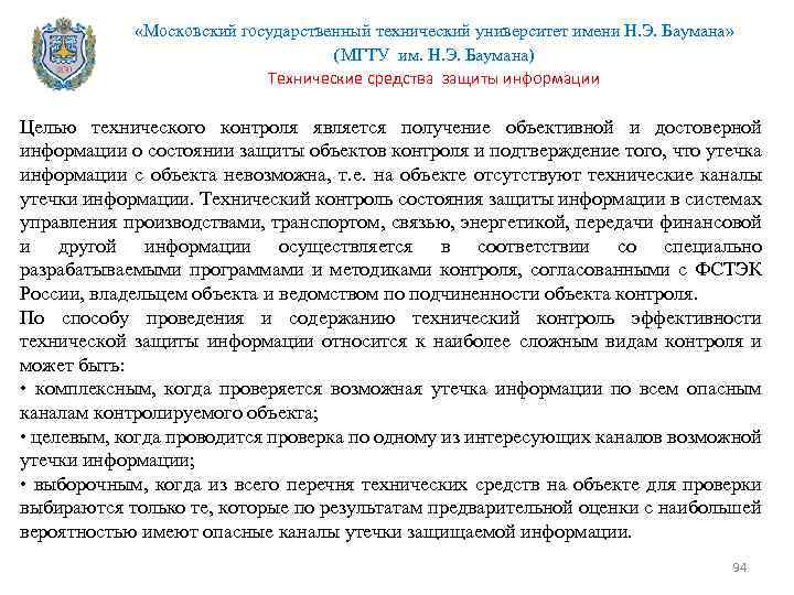  «Московский государственный технический университет имени Н. Э. Баумана» (МГТУ им. Н. Э. Баумана)