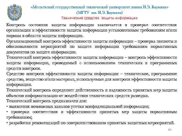  «Московский государственный технический университет имени Н. Э. Баумана» (МГТУ им. Н. Э. Баумана)