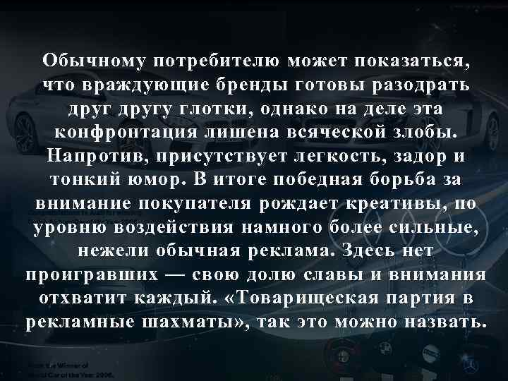 Обычному потребителю может показаться, что враждующие бренды готовы разодрать другу глотки, однако на деле