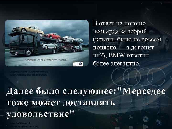 В ответ на погоню леопарда за зеброй (кстати, было не совсем понятно — а