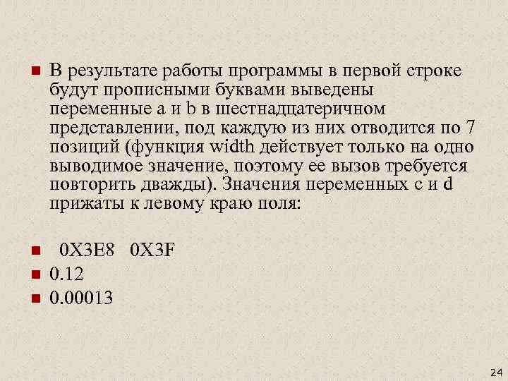 n В результате работы программы в первой строке будут прописными буквами выведены переменные a