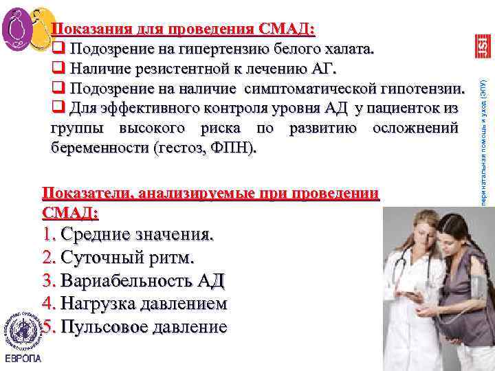 Показатели, анализируемые при проведении СМАД: 1. Средние значения. 2. Суточный ритм. 3. Вариабельность АД