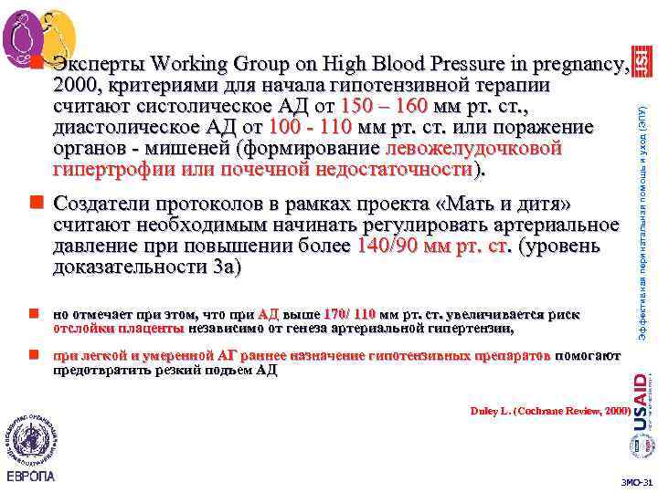 n Создатели протоколов в рамках проекта «Мать и дитя» считают необходимым начинать регулировать артериальное