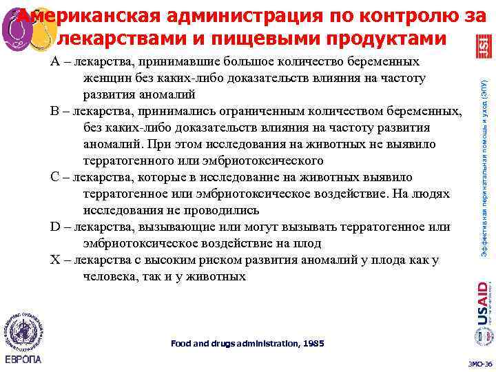 A – лекарства, принимавшие большое количество беременных женщин без каких либо доказательств влияния на