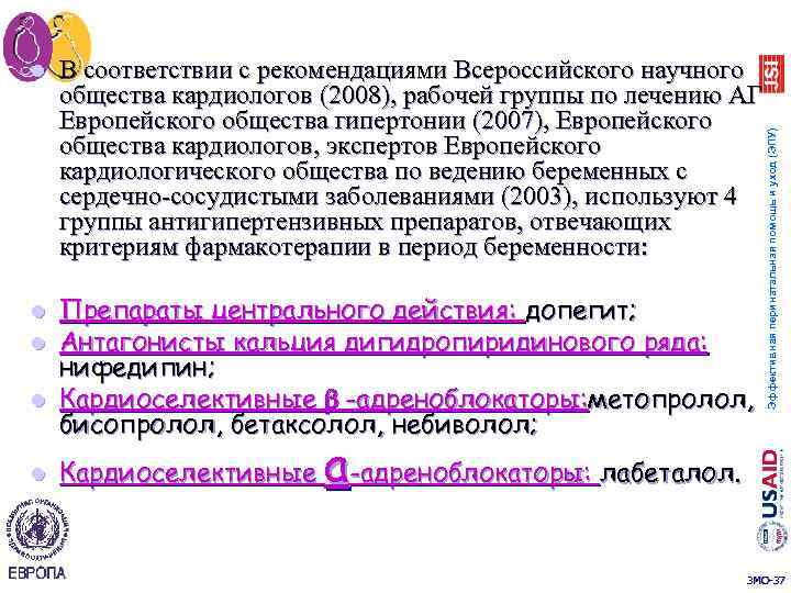 В соответствии с рекомендациями Всероссийского научного общества кардиологов (2008), рабочей группы по лечению АГ