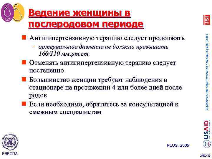 n Антигипертензивную терапию следует продолжать – артериальное давление не должно превышать 160/110 мм. рт.