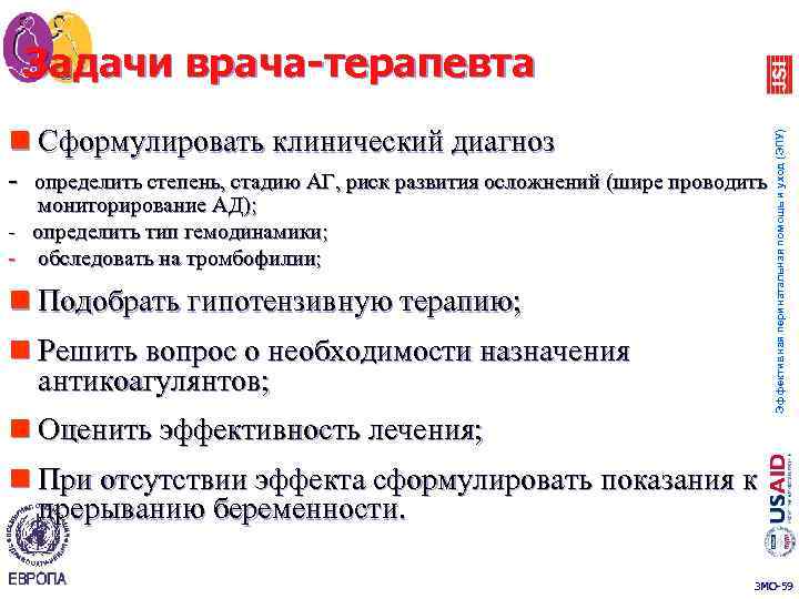 n Сформулировать клинический диагноз определить степень, стадию АГ, риск развития осложнений (шире проводить мониторирование