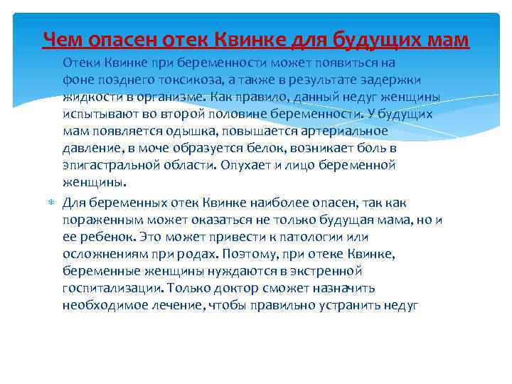 Чем опасен отек Квинке для будущих мам Отеки Квинке при беременности может появиться на