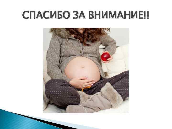 СПАСИБО ЗА ВНИМАНИЕ!! 