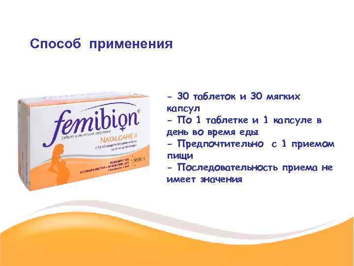 Способ применения - 30 таблеток и 30 мягких капсул - По 1 таблетке и