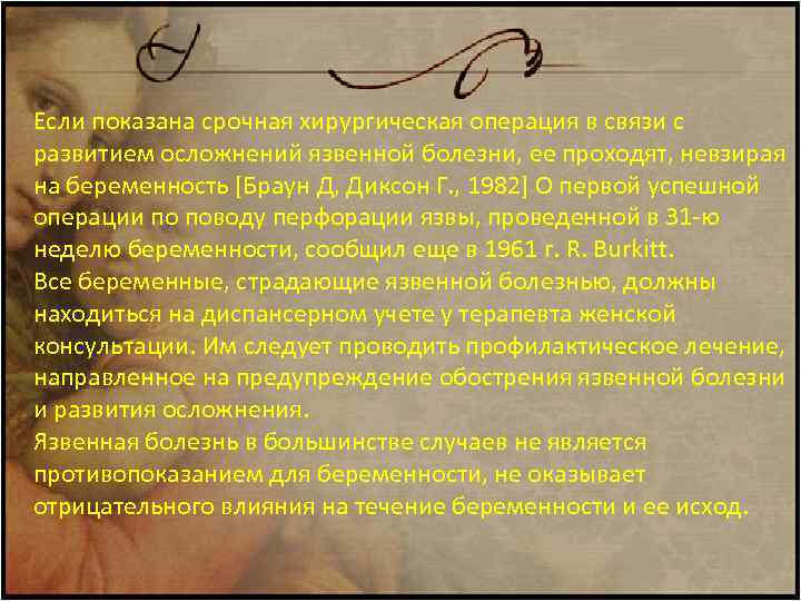 Если показана срочная хирургическая операция в связи с развитием осложнений язвенной болезни, ее проходят,