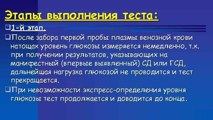 Этапы выполнения теста: q 1 -й этап. q. После забора первой пробы плазмы венозной