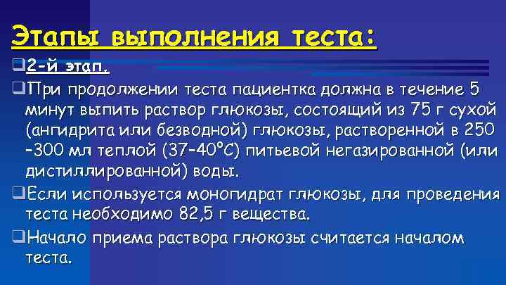 Этапы выполнения теста: q 2 -й этап. q. При продолжении теста пациентка должна в