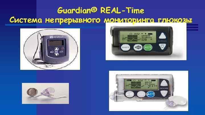 Guardian® REAL-Time Система непрерывного мониторинга глюкозы 