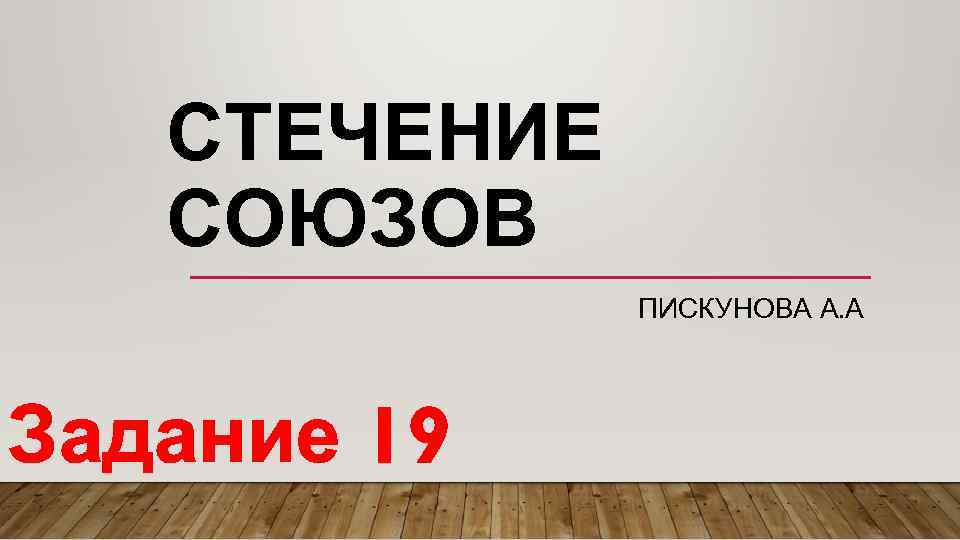 Задание 19