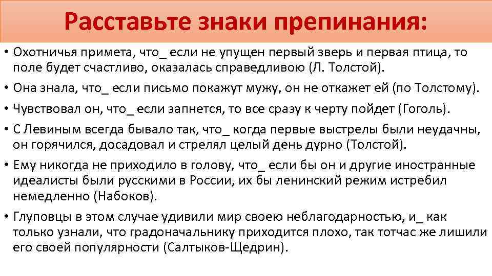 Расставьте знаки препинания: • Охотничья примета, что_ если не упущен первый зверь и первая