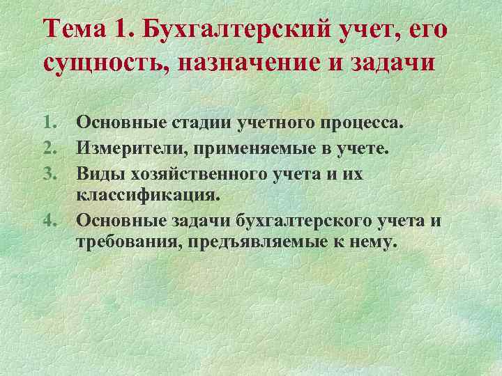 Сущность назначение. Сущность и Назначение бухгалтерского учета. Понятие,задачи и сущность бухгалтерского учета. Сущность бухгалтерского учета и его задачи. Сущность и значение бух учета.