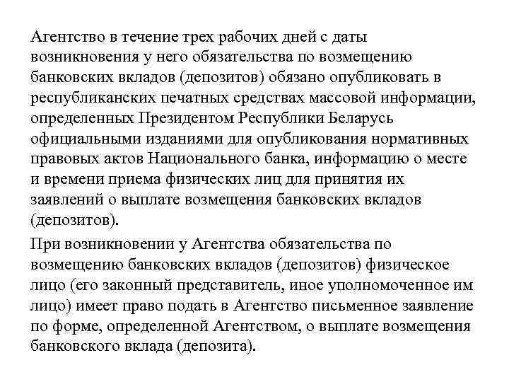 Агентство в течение трех рабочих дней с даты возникновения у него обязательства по возмещению