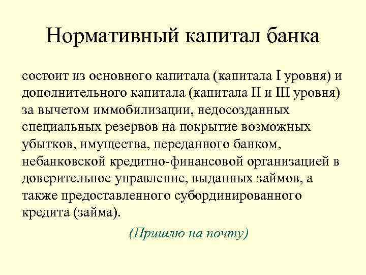 Дополнительный капитал