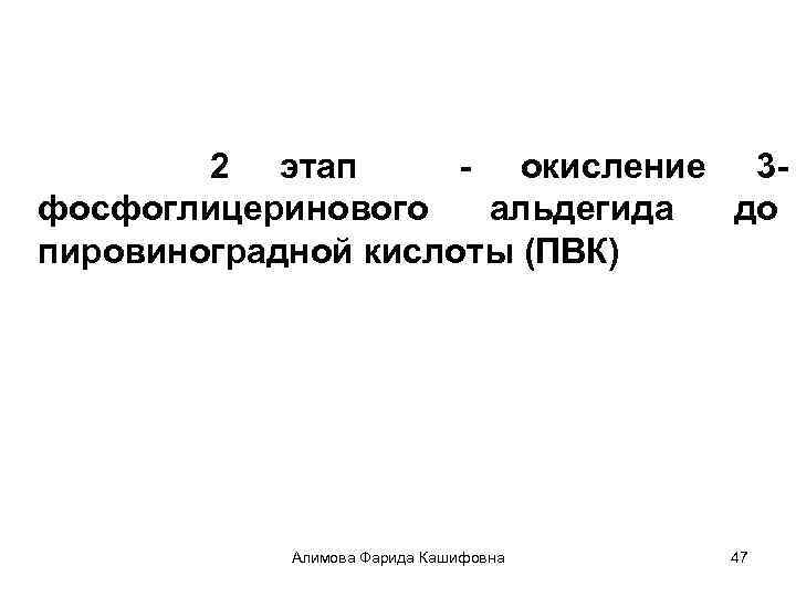 Схема катаболизма пвк этапы характеристика энергетический эффект