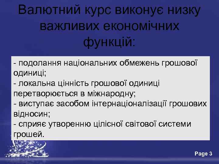 Валютний курс виконує низку важливих економічних функцій: - подолання національних обмежень грошової одиниці; -