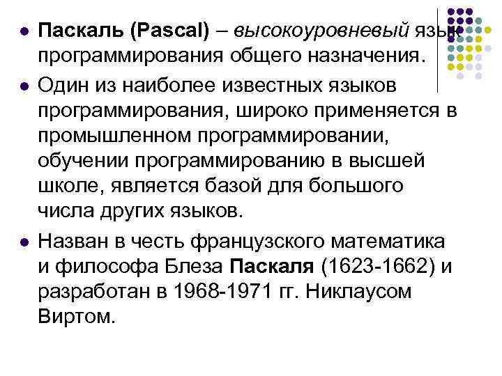 Паскаль презентация по информатике 8 класс