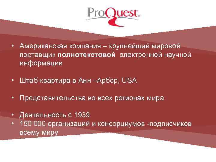  • Американская компания – крупнейший мировой поставщик полнотекстовой электронной научной информации • Штаб-квартира