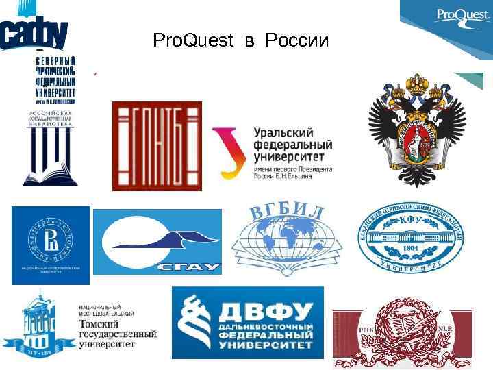 Pro. Quest в России 