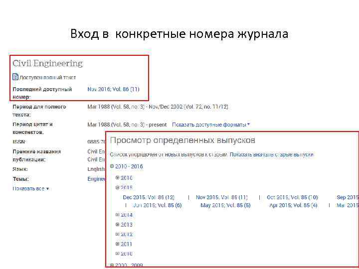 Вход в конкретные номера журнала 