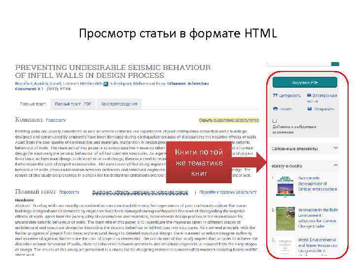 Просмотр статьи в формате HTML Книги по той же тематике книг 