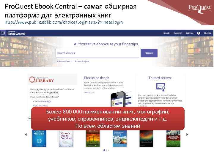 Pro. Quest Ebook Central – самая обширная платформа для электронных книг http: //www. public.