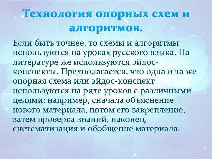 Технология опорных схем и алгоритмов. Если быть точнее, то схемы и алгоритмы используются на