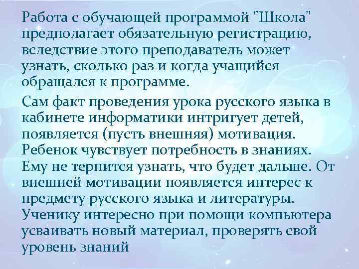 Работа с обучающей программой 