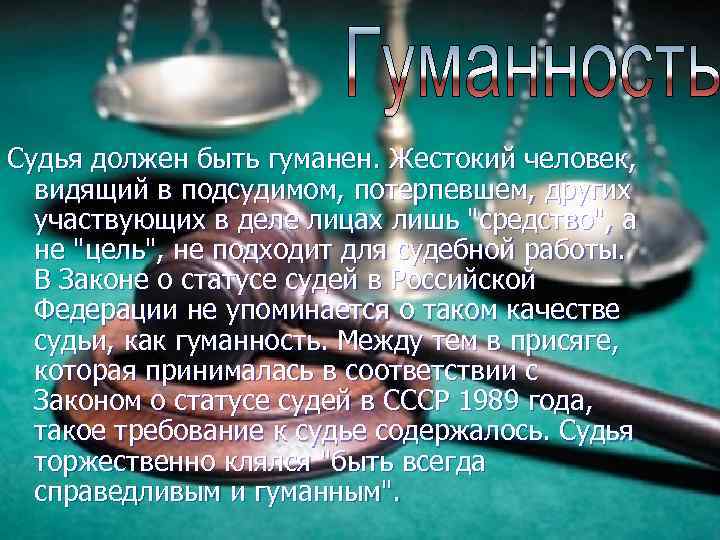 Почему суд должен быть независим