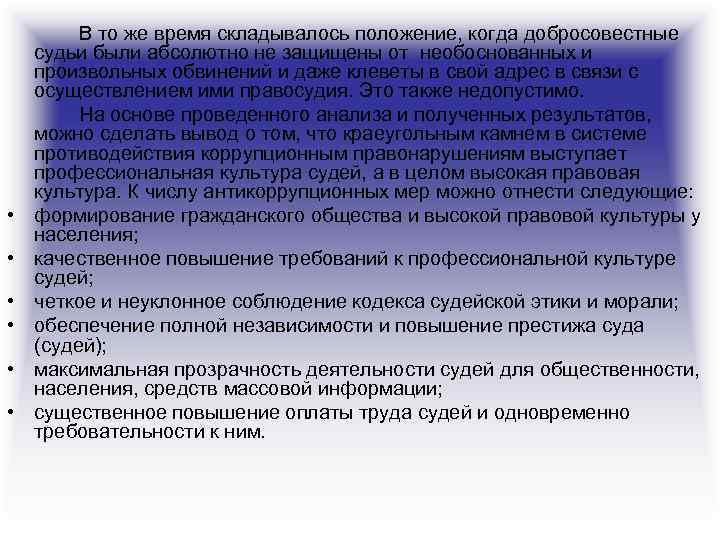 Сложившееся положение. Правовая культура судьи. Время складывания правовых систем. Сложившегося положения как.