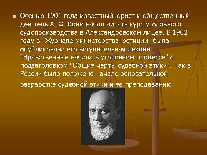 n Осенью 1901 года известный юрист и общественный дея тель А. Ф. Кони начал