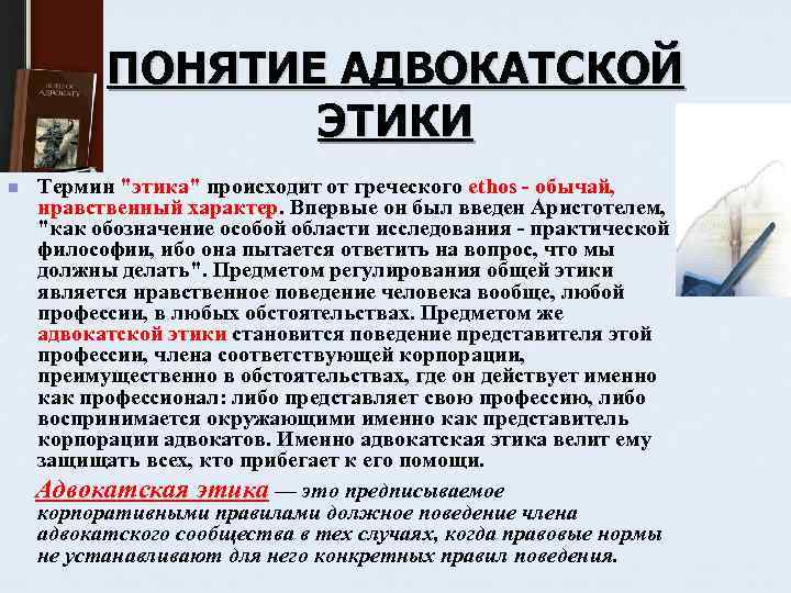 Образец жалобы на адвоката за нарушение адвокатской этики