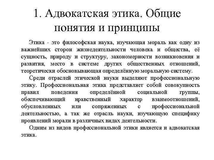 Правила адвокатской этики кодекс