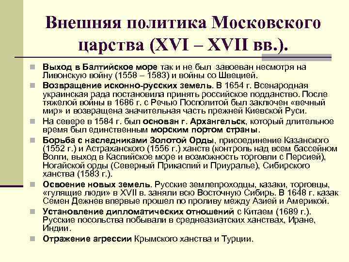 Внешняя политика xvi. Внешняя политика Московского государства 15-16 век. Внешняя политика Московского царства 16-17 ВВ.. Внешняя политика Московского государства в 16 веке. Внешняя политика Московского государства в 17 веке.